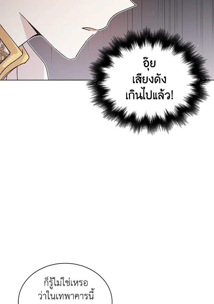 A Way to Protect the Lovable You วิธีปกป้องเธอผู้แสนดี - หน้า 2