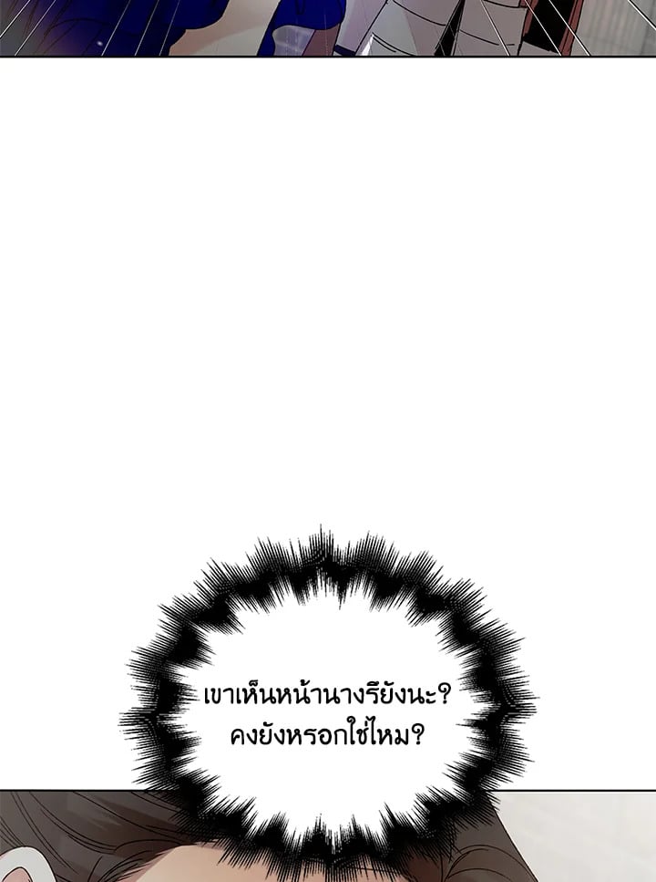 A Way to Protect the Lovable You วิธีปกป้องเธอผู้แสนดี - หน้า 80