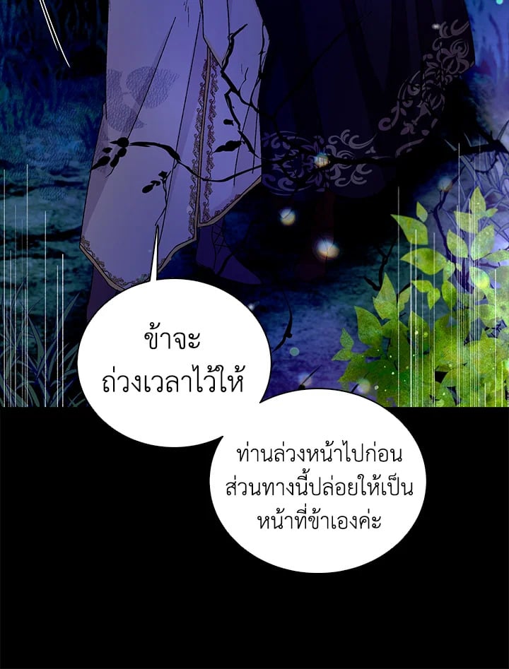 A Way to Protect the Lovable You วิธีปกป้องเธอผู้แสนดี - หน้า 33