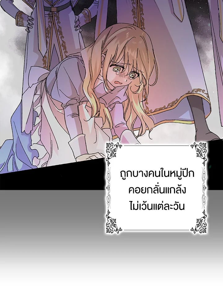 A Way to Protect the Lovable You วิธีปกป้องเธอผู้แสนดี - หน้า 8