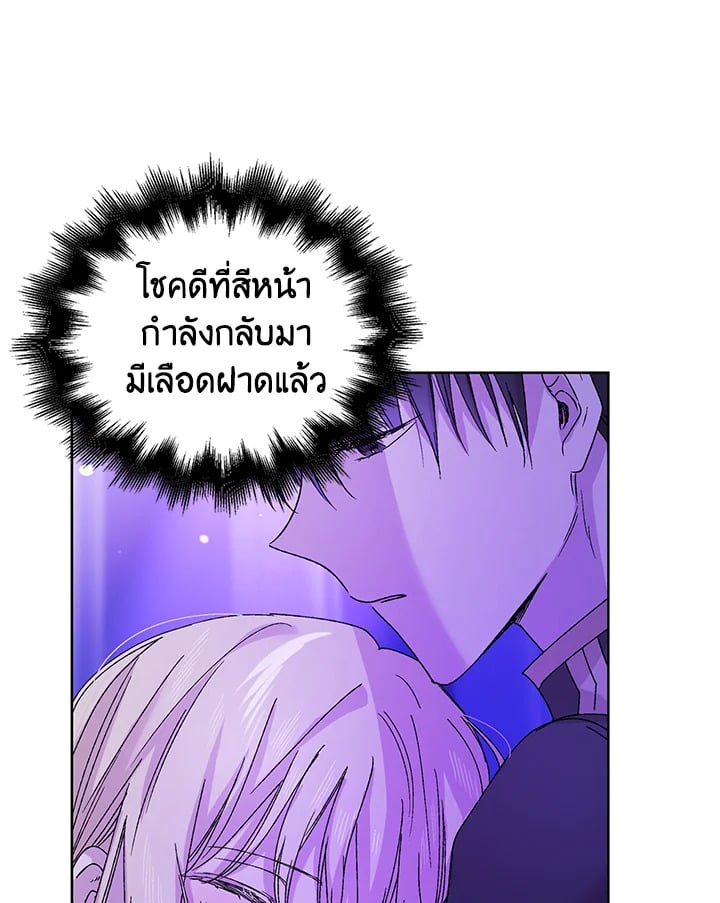 A Way to Protect the Lovable You วิธีปกป้องเธอผู้แสนดี - หน้า 101