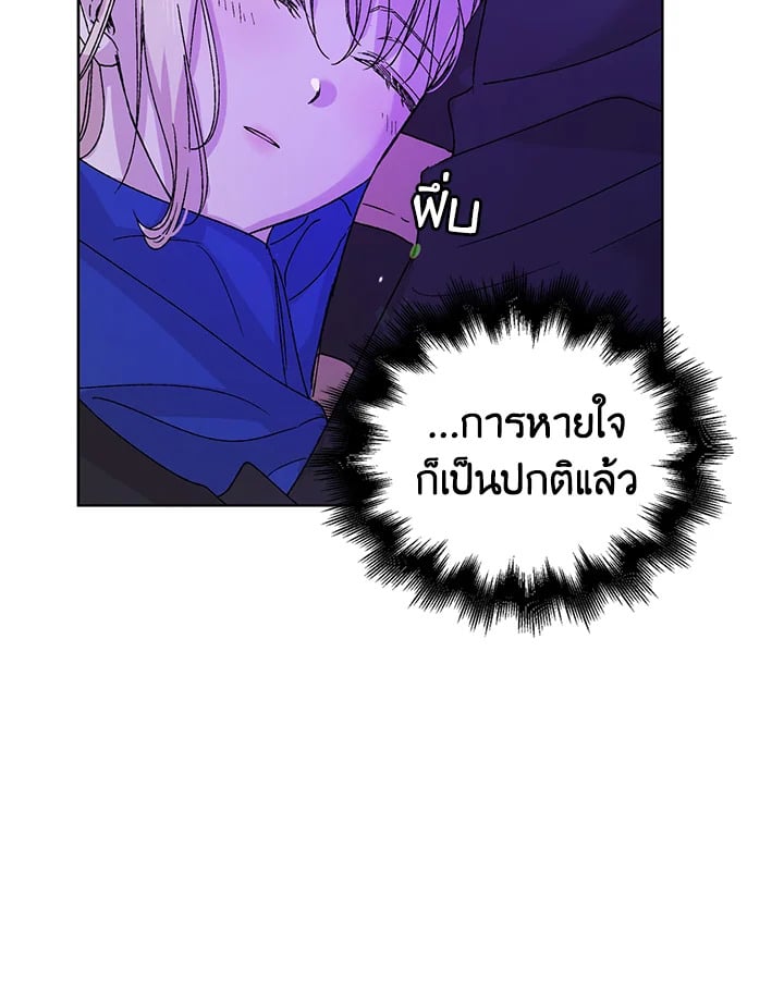 A Way to Protect the Lovable You วิธีปกป้องเธอผู้แสนดี - หน้า 102