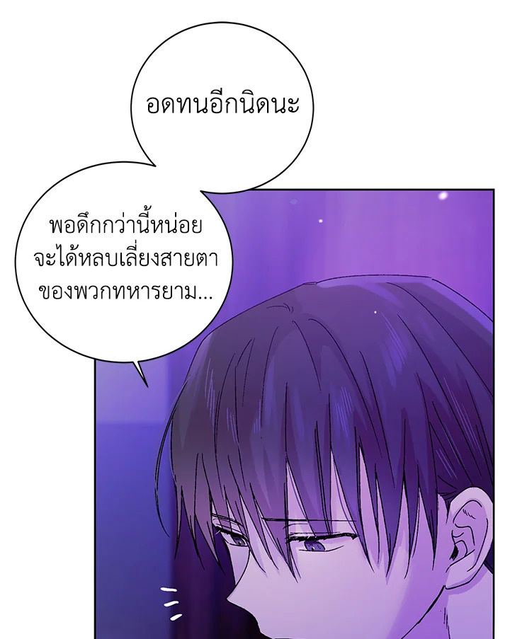 A Way to Protect the Lovable You วิธีปกป้องเธอผู้แสนดี - หน้า 103