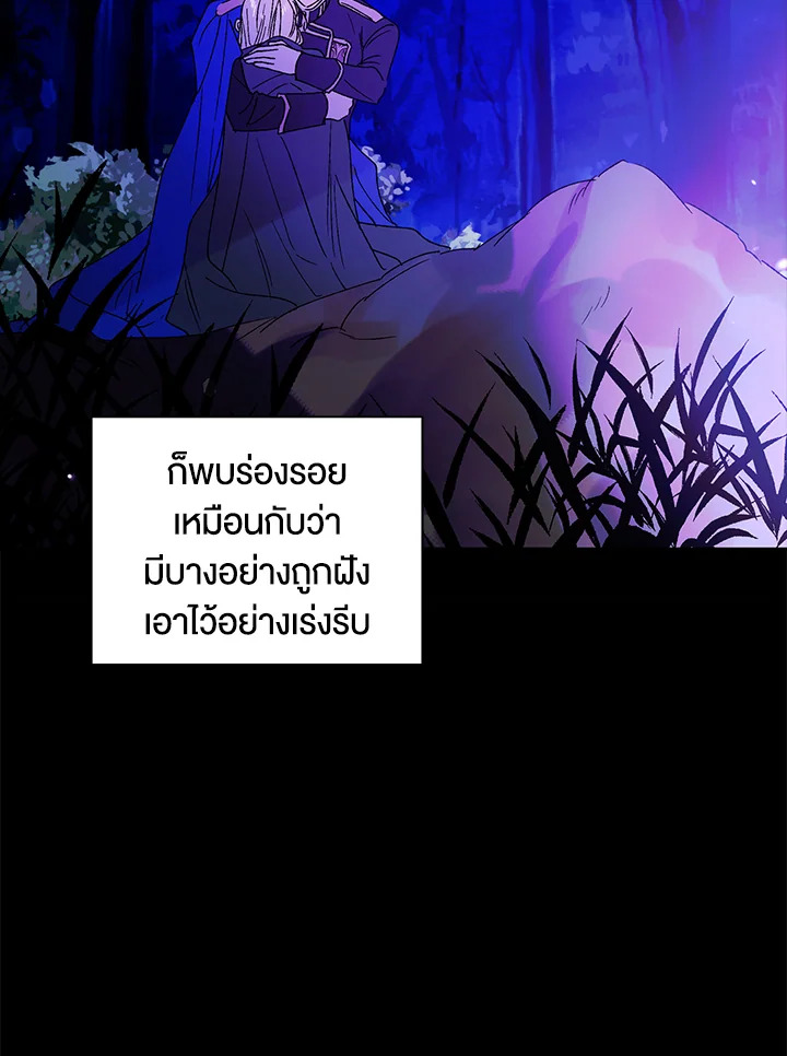 A Way to Protect the Lovable You วิธีปกป้องเธอผู้แสนดี - หน้า 108