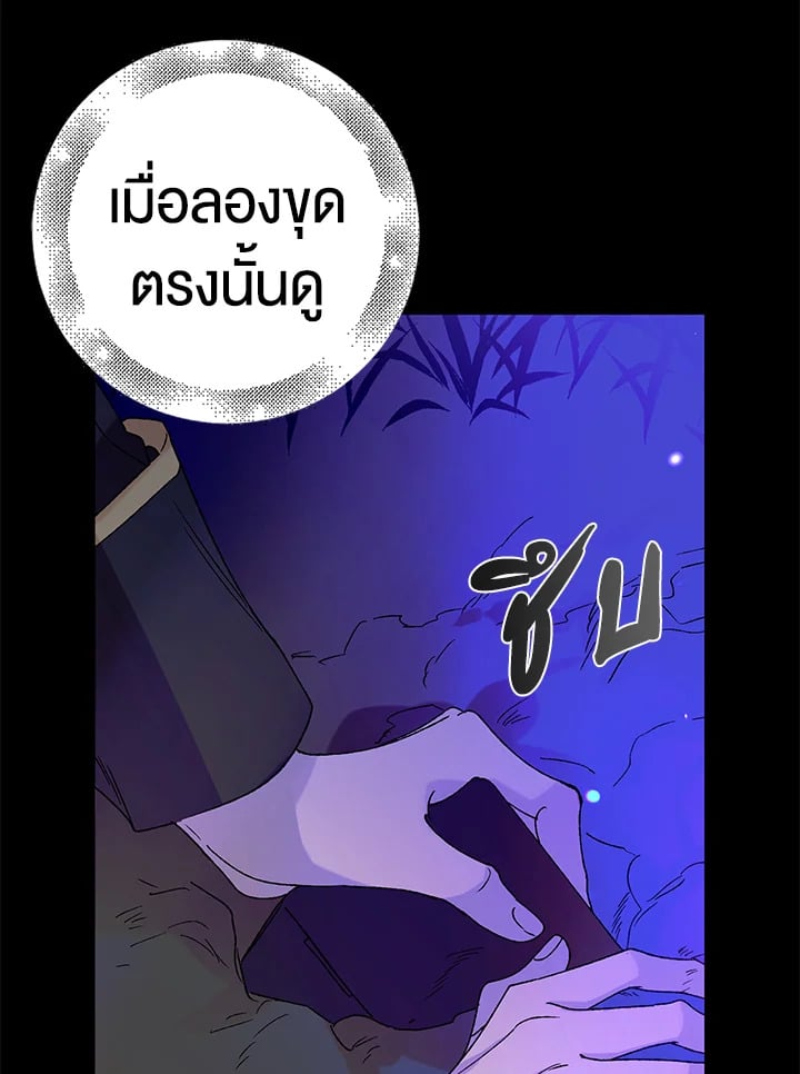 A Way to Protect the Lovable You วิธีปกป้องเธอผู้แสนดี - หน้า 109
