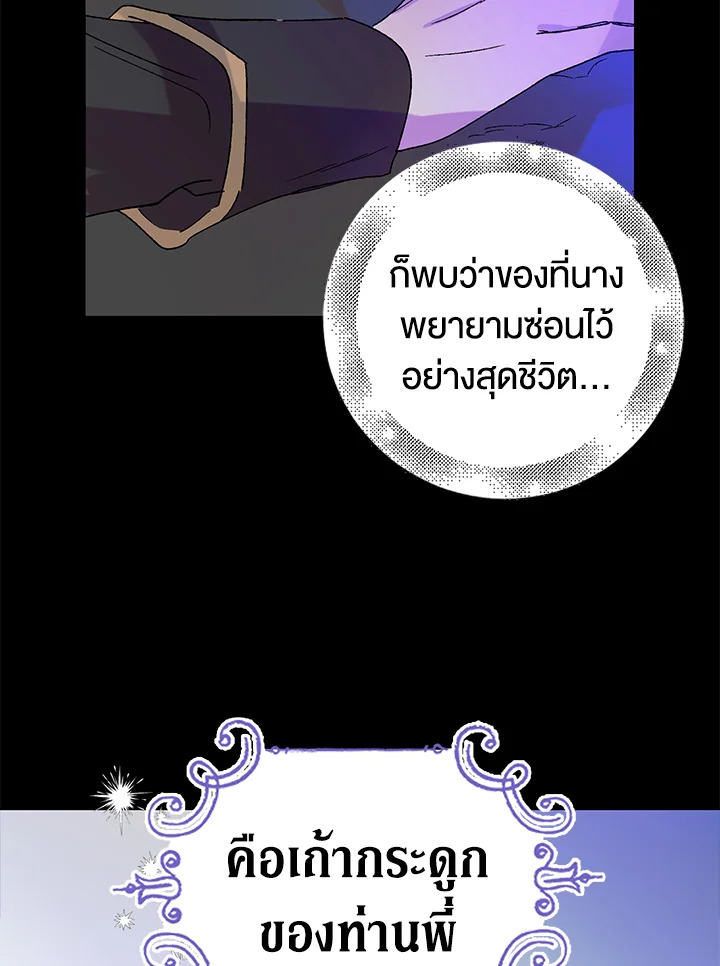 A Way to Protect the Lovable You วิธีปกป้องเธอผู้แสนดี - หน้า 110