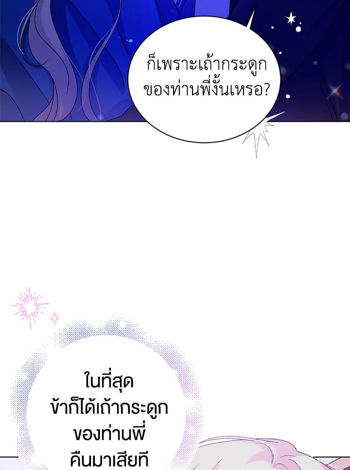 A Way to Protect the Lovable You วิธีปกป้องเธอผู้แสนดี - หน้า 114
