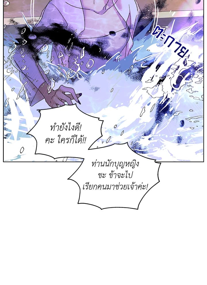 A Way to Protect the Lovable You วิธีปกป้องเธอผู้แสนดี - หน้า 20