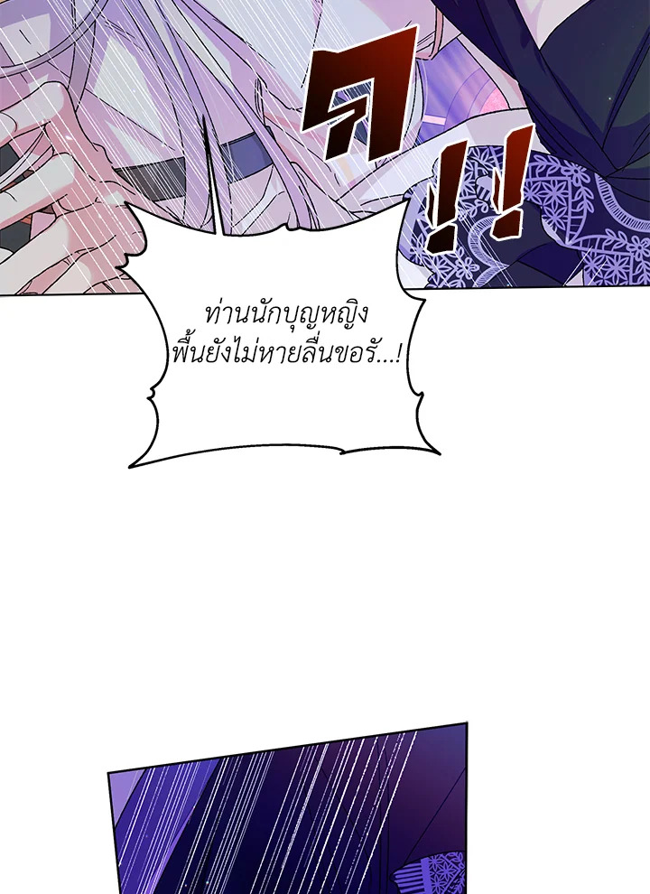 A Way to Protect the Lovable You วิธีปกป้องเธอผู้แสนดี - หน้า 27