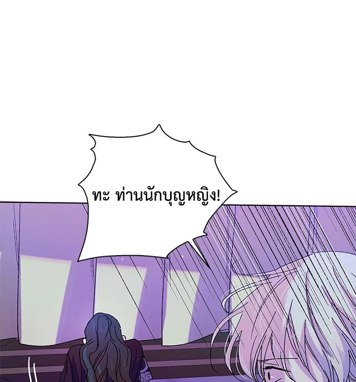 A Way to Protect the Lovable You วิธีปกป้องเธอผู้แสนดี - หน้า 29