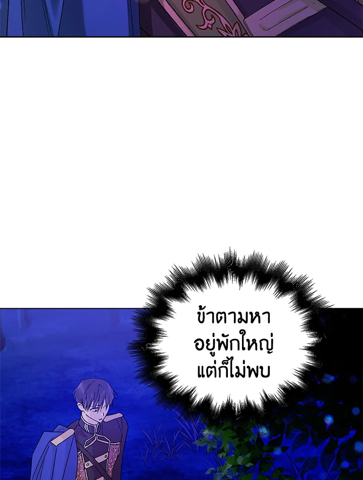 A Way to Protect the Lovable You วิธีปกป้องเธอผู้แสนดี - หน้า 3