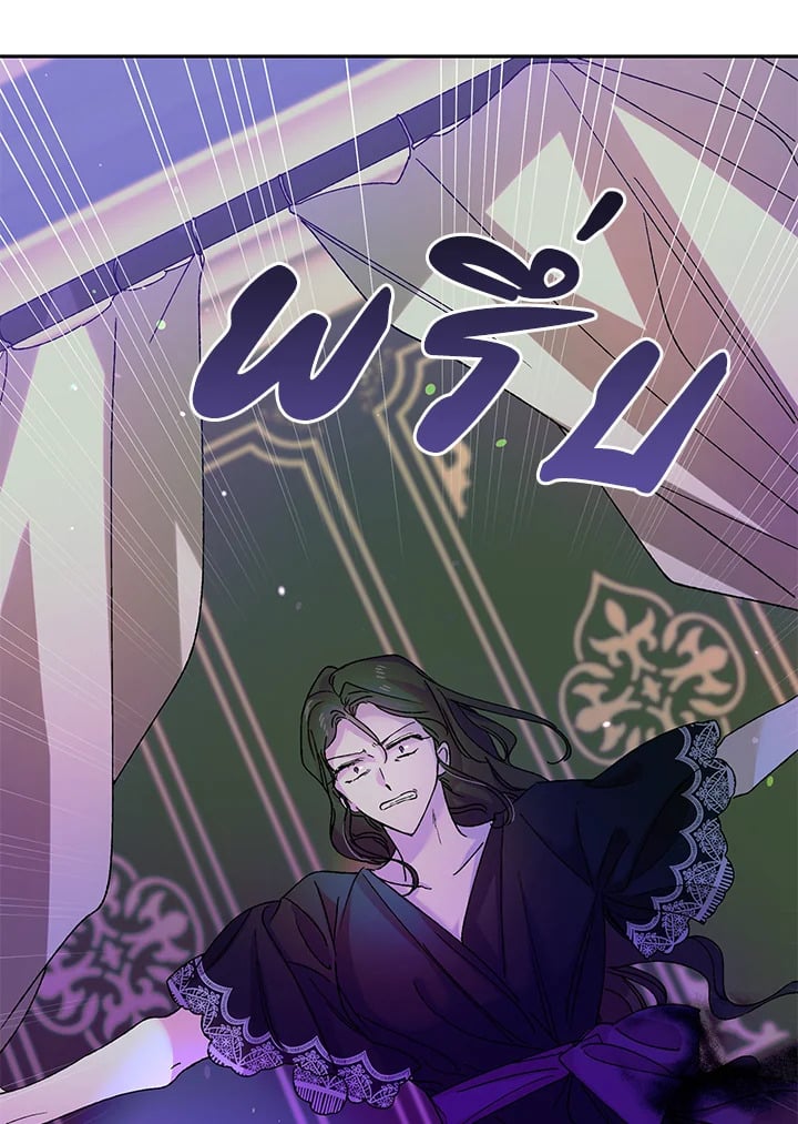 A Way to Protect the Lovable You วิธีปกป้องเธอผู้แสนดี - หน้า 33