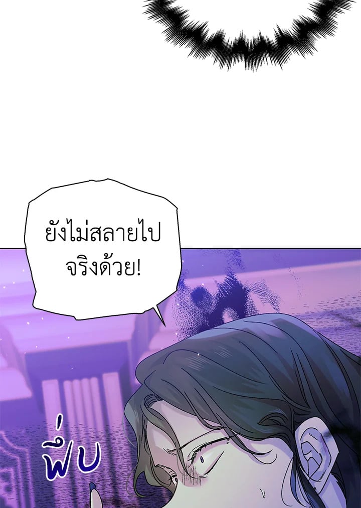 A Way to Protect the Lovable You วิธีปกป้องเธอผู้แสนดี - หน้า 36