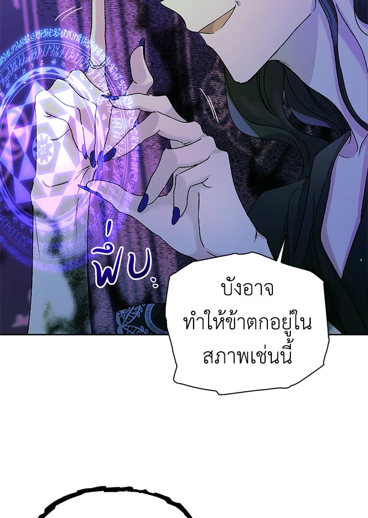 A Way to Protect the Lovable You วิธีปกป้องเธอผู้แสนดี - หน้า 37