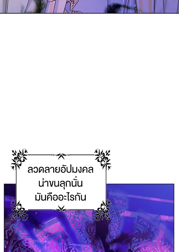 A Way to Protect the Lovable You วิธีปกป้องเธอผู้แสนดี - หน้า 39