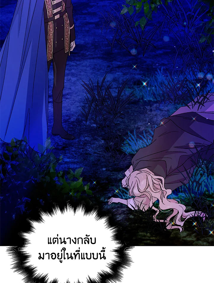 A Way to Protect the Lovable You วิธีปกป้องเธอผู้แสนดี - หน้า 4