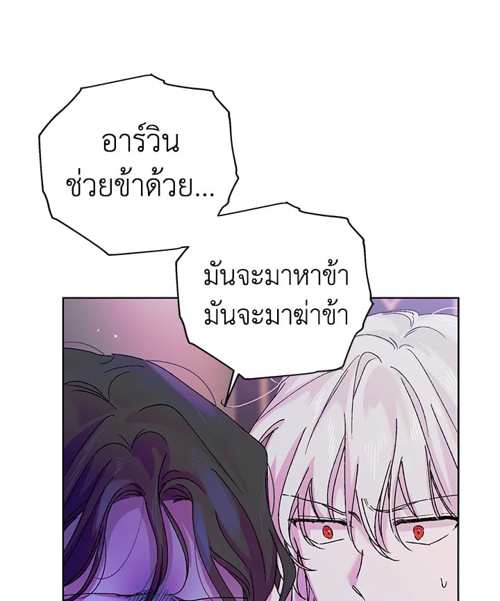 A Way to Protect the Lovable You วิธีปกป้องเธอผู้แสนดี - หน้า 43
