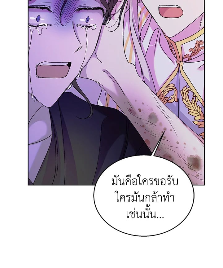 A Way to Protect the Lovable You วิธีปกป้องเธอผู้แสนดี - หน้า 44