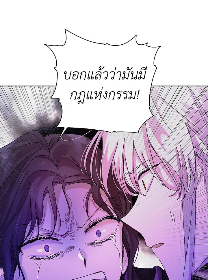 A Way to Protect the Lovable You วิธีปกป้องเธอผู้แสนดี - หน้า 49