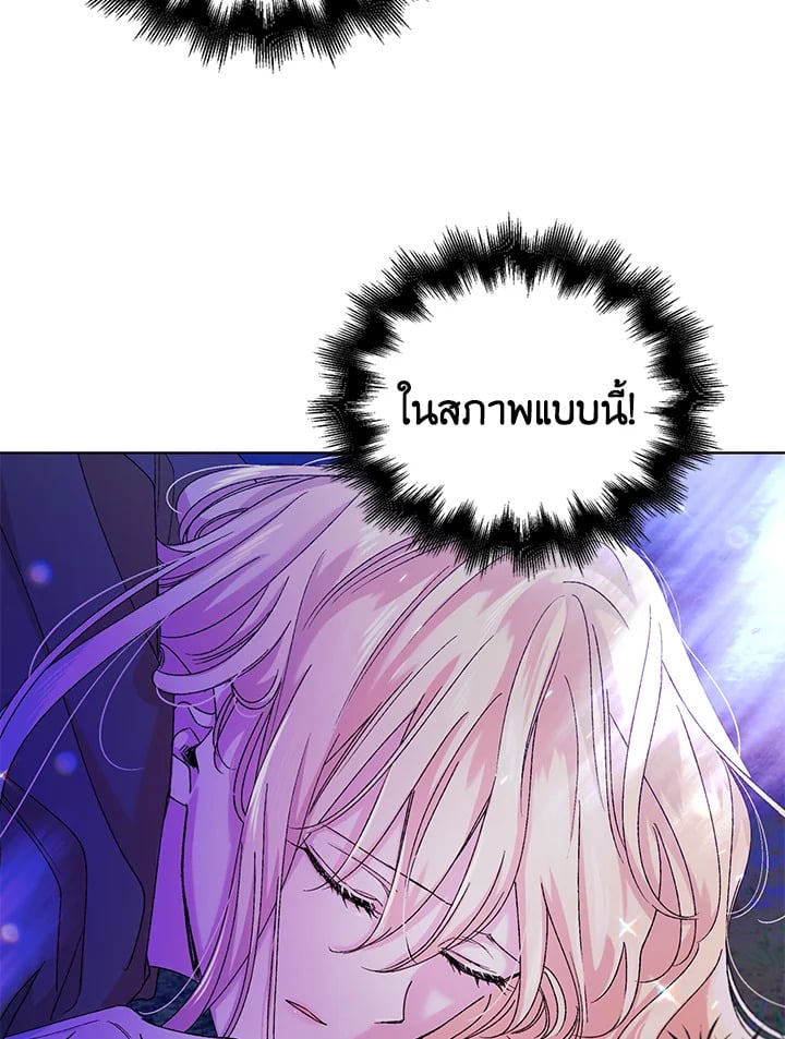 A Way to Protect the Lovable You วิธีปกป้องเธอผู้แสนดี - หน้า 5