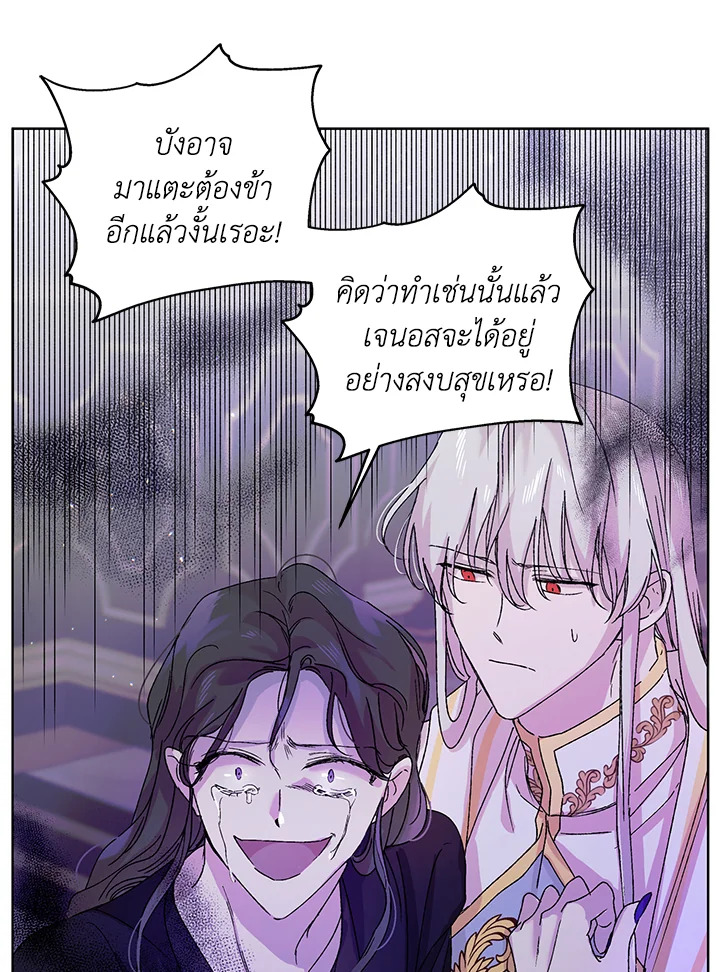 A Way to Protect the Lovable You วิธีปกป้องเธอผู้แสนดี - หน้า 51