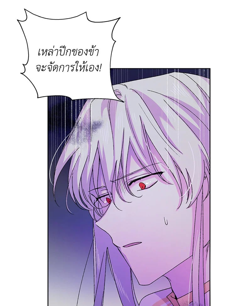 A Way to Protect the Lovable You วิธีปกป้องเธอผู้แสนดี - หน้า 53