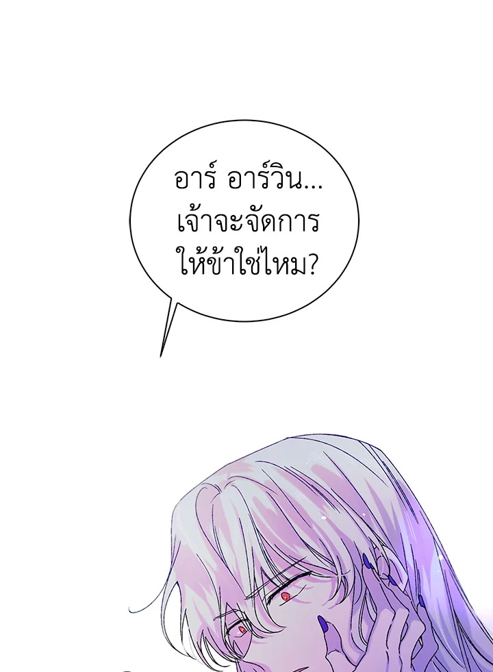 A Way to Protect the Lovable You วิธีปกป้องเธอผู้แสนดี - หน้า 57