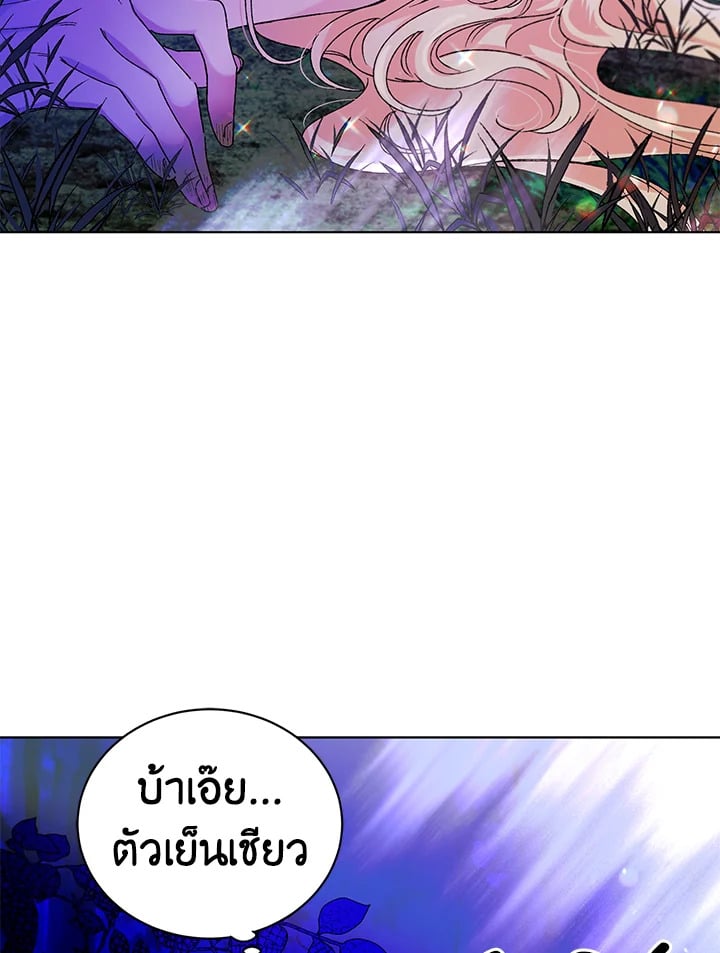 A Way to Protect the Lovable You วิธีปกป้องเธอผู้แสนดี - หน้า 6