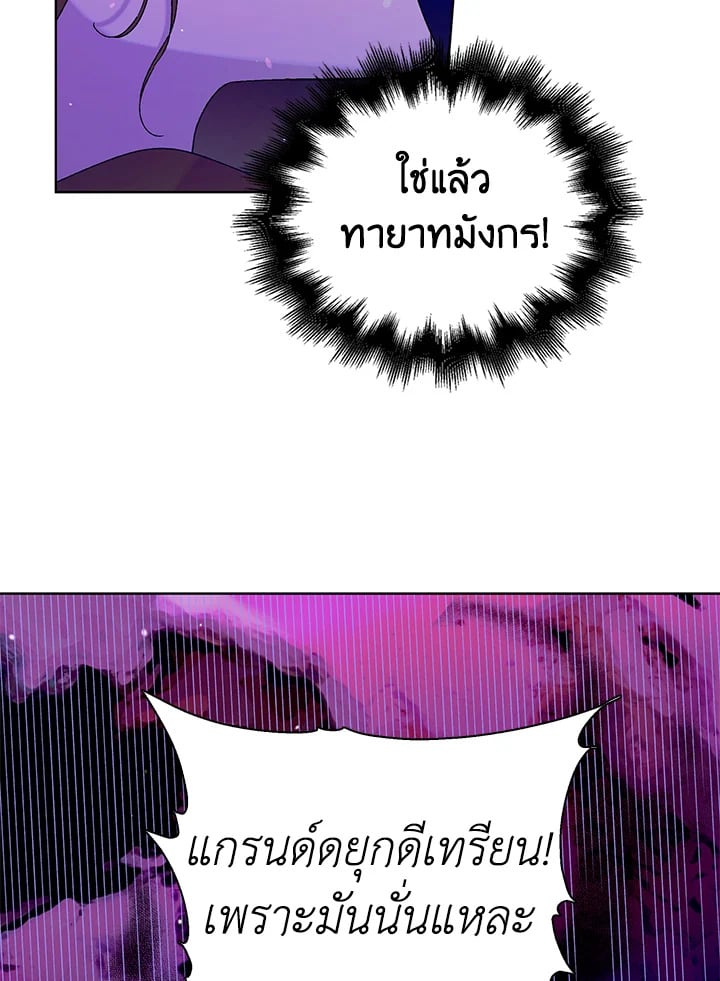 A Way to Protect the Lovable You วิธีปกป้องเธอผู้แสนดี - หน้า 60