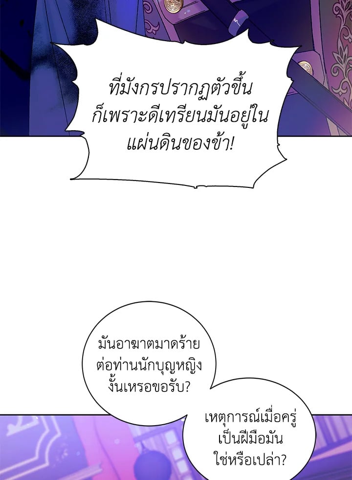 A Way to Protect the Lovable You วิธีปกป้องเธอผู้แสนดี - หน้า 62