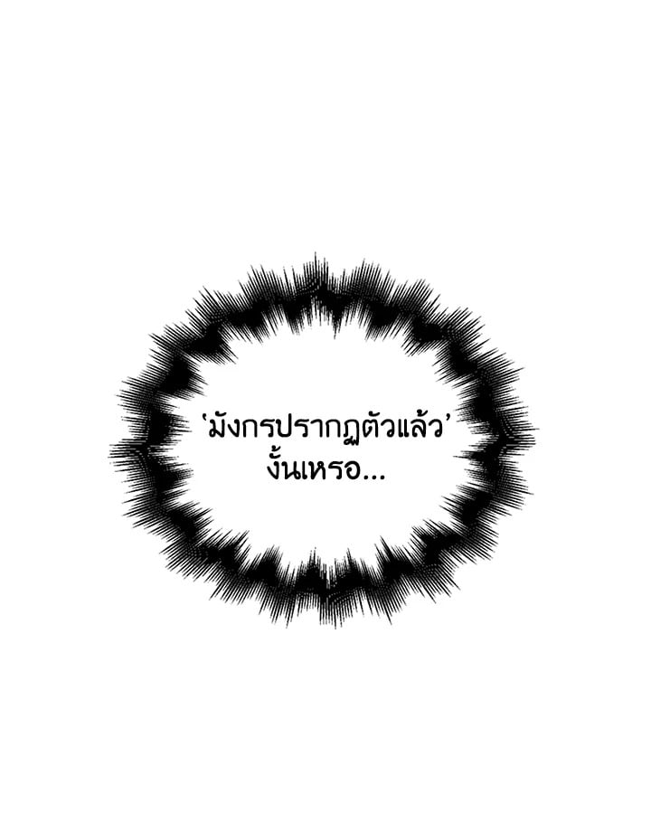 A Way to Protect the Lovable You วิธีปกป้องเธอผู้แสนดี - หน้า 68