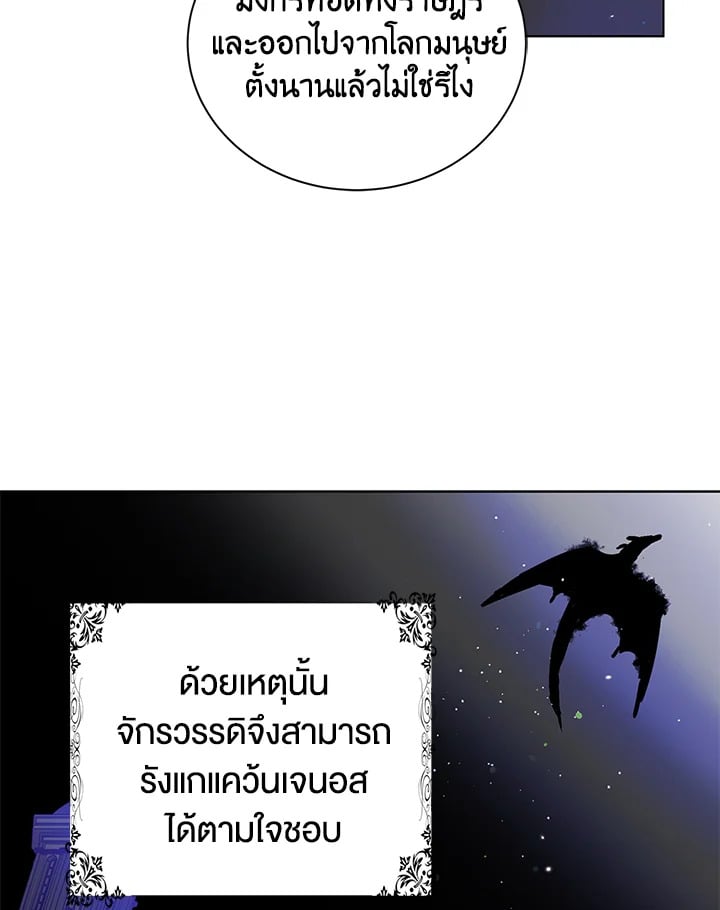 A Way to Protect the Lovable You วิธีปกป้องเธอผู้แสนดี - หน้า 70