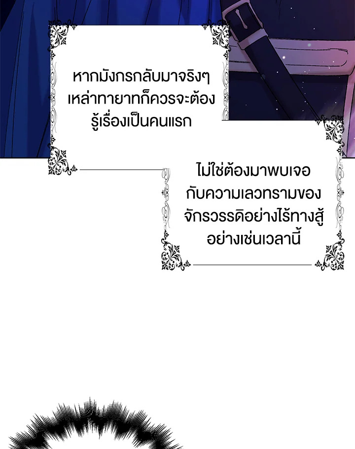 A Way to Protect the Lovable You วิธีปกป้องเธอผู้แสนดี - หน้า 72