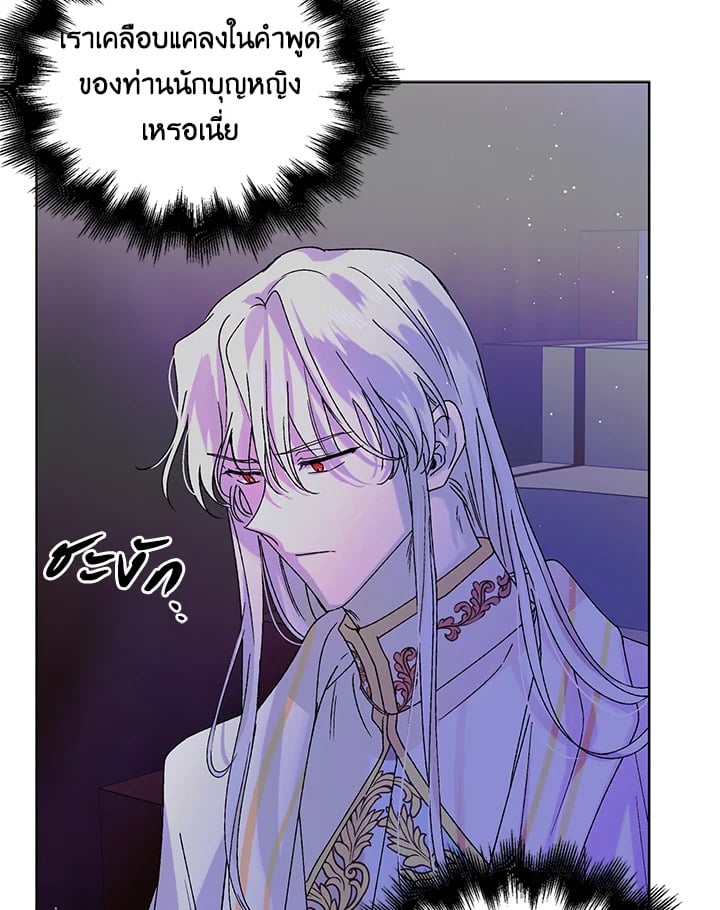 A Way to Protect the Lovable You วิธีปกป้องเธอผู้แสนดี - หน้า 73