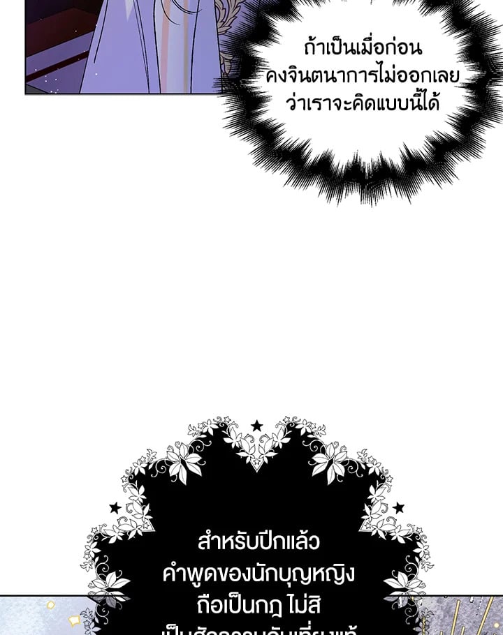 A Way to Protect the Lovable You วิธีปกป้องเธอผู้แสนดี - หน้า 74