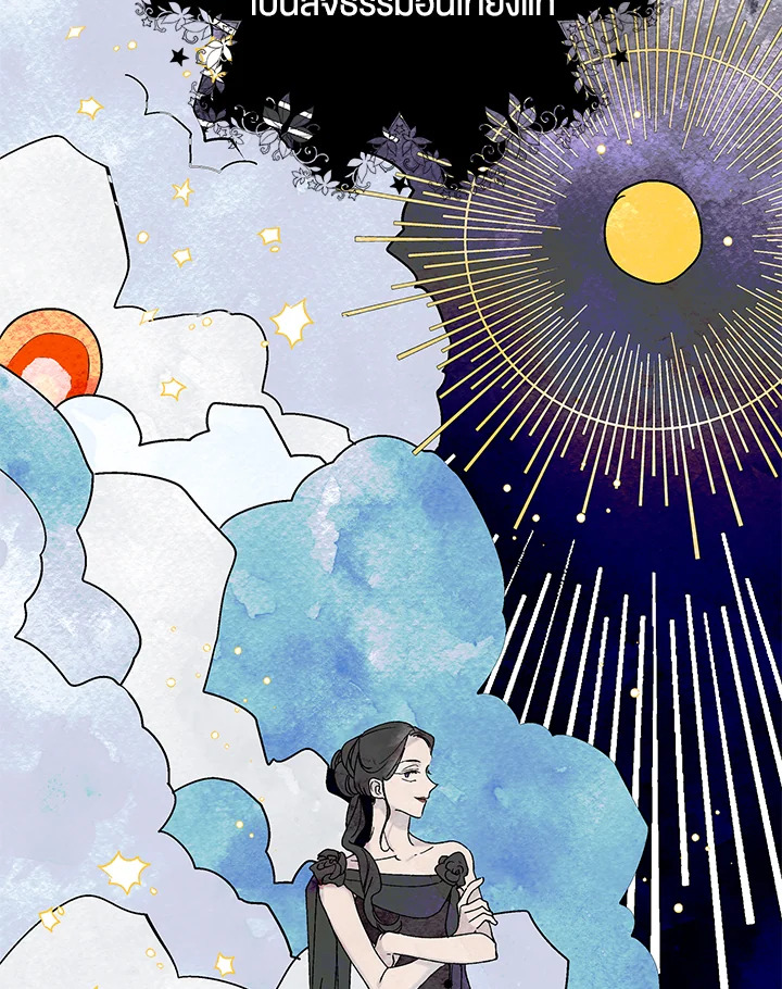 A Way to Protect the Lovable You วิธีปกป้องเธอผู้แสนดี - หน้า 75