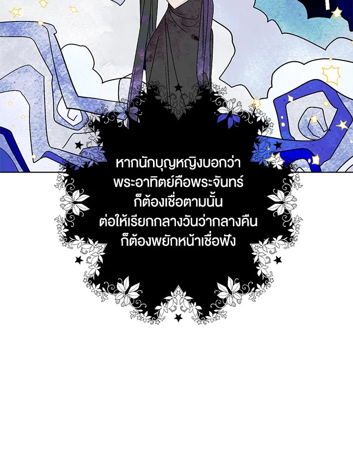 A Way to Protect the Lovable You วิธีปกป้องเธอผู้แสนดี - หน้า 76