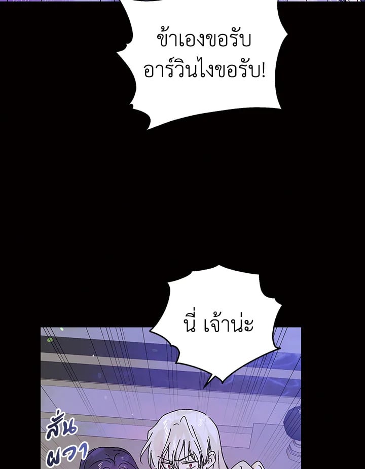 A Way to Protect the Lovable You วิธีปกป้องเธอผู้แสนดี - หน้า 79