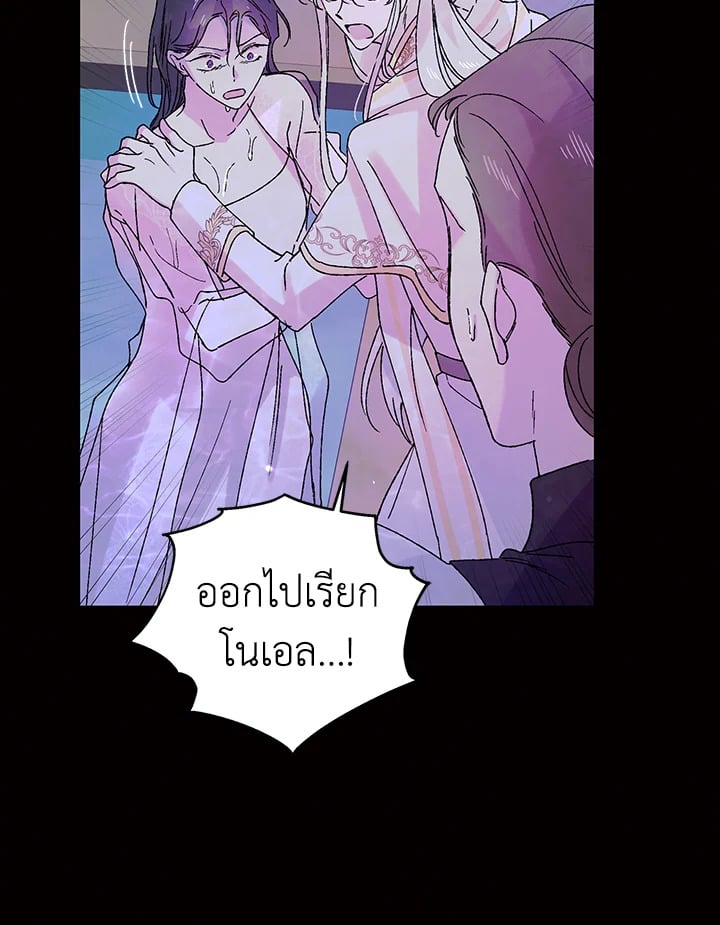 A Way to Protect the Lovable You วิธีปกป้องเธอผู้แสนดี - หน้า 80