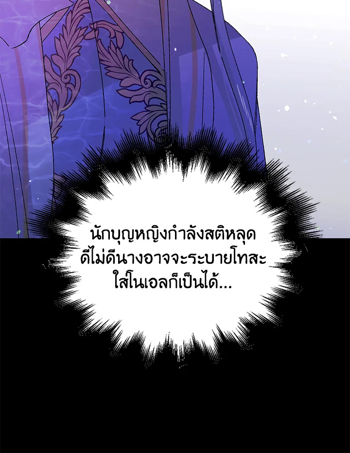 A Way to Protect the Lovable You วิธีปกป้องเธอผู้แสนดี - หน้า 83