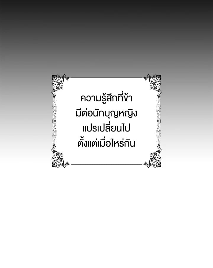 A Way to Protect the Lovable You วิธีปกป้องเธอผู้แสนดี - หน้า 86