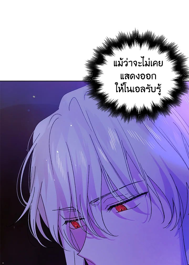 A Way to Protect the Lovable You วิธีปกป้องเธอผู้แสนดี - หน้า 87