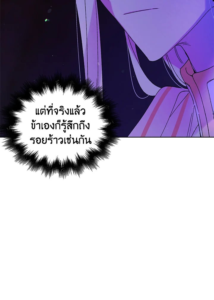 A Way to Protect the Lovable You วิธีปกป้องเธอผู้แสนดี - หน้า 88