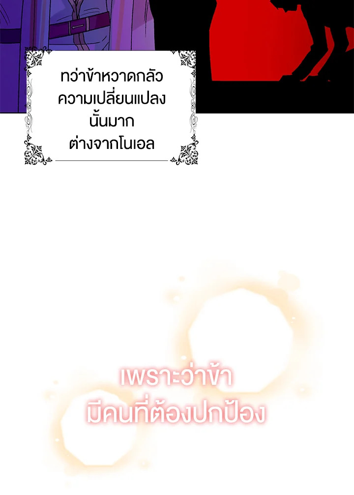 A Way to Protect the Lovable You วิธีปกป้องเธอผู้แสนดี - หน้า 90