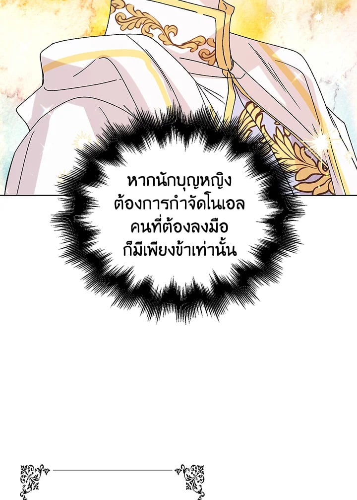 A Way to Protect the Lovable You วิธีปกป้องเธอผู้แสนดี - หน้า 92