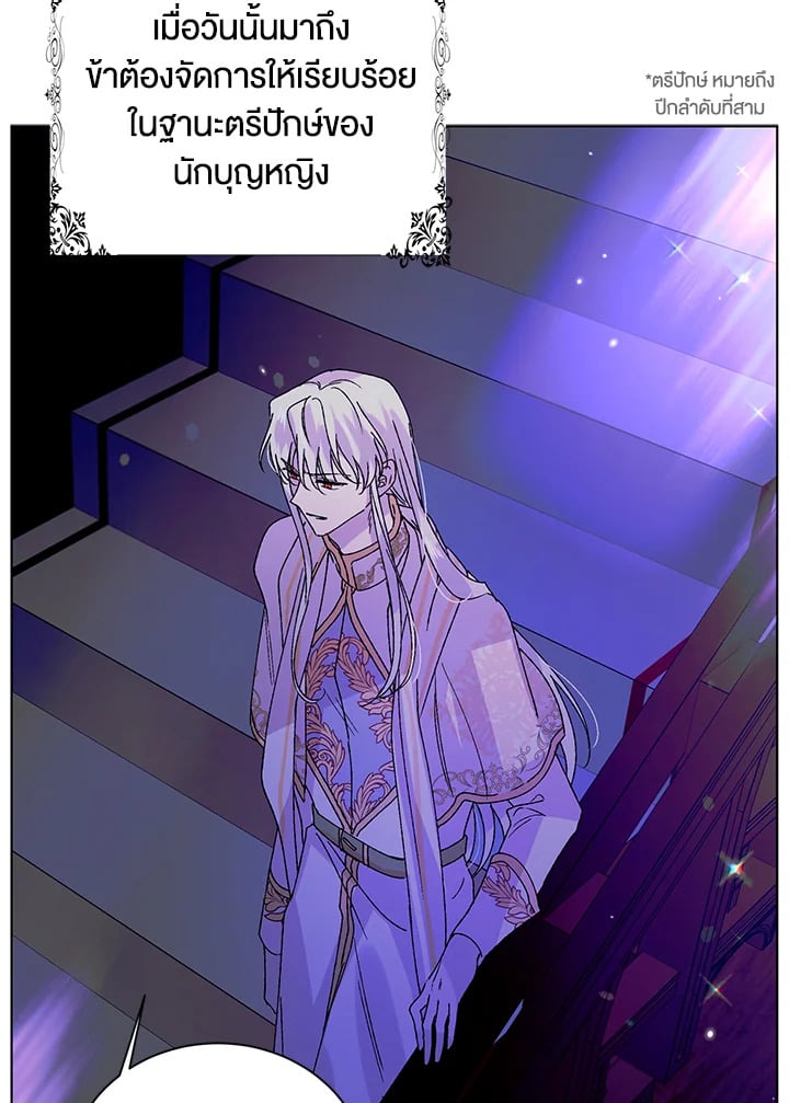 A Way to Protect the Lovable You วิธีปกป้องเธอผู้แสนดี - หน้า 93