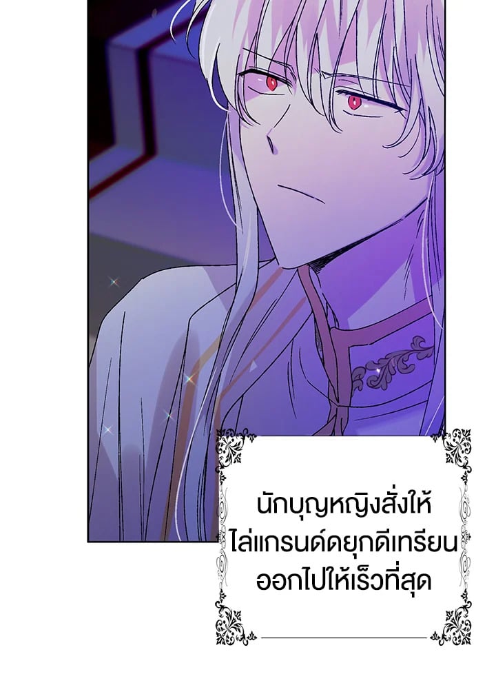 A Way to Protect the Lovable You วิธีปกป้องเธอผู้แสนดี - หน้า 95