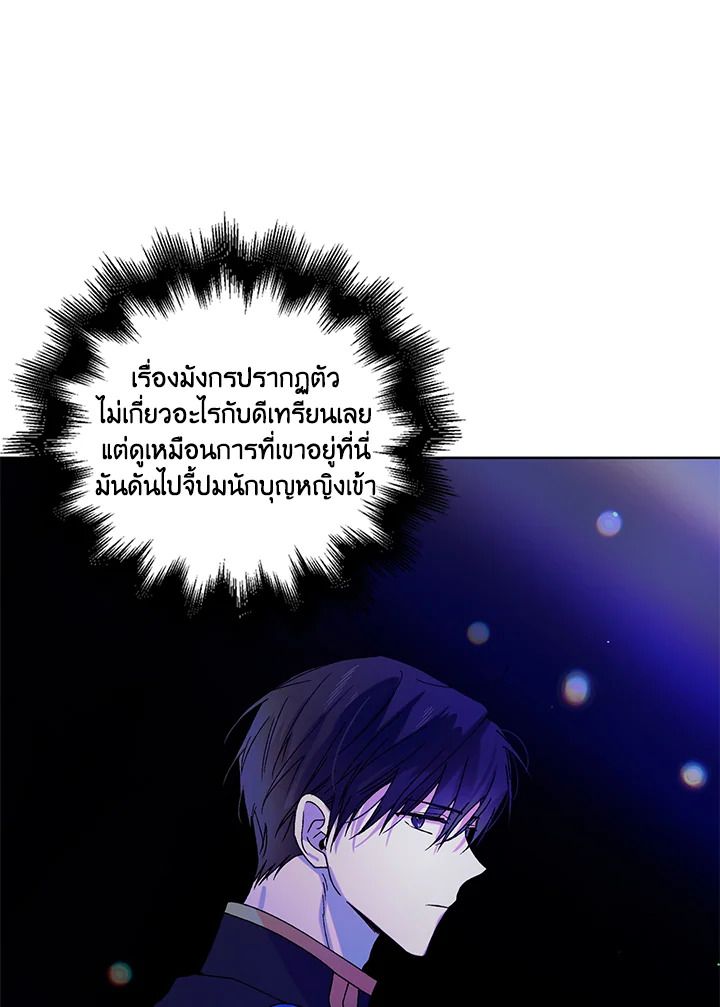 A Way to Protect the Lovable You วิธีปกป้องเธอผู้แสนดี - หน้า 96