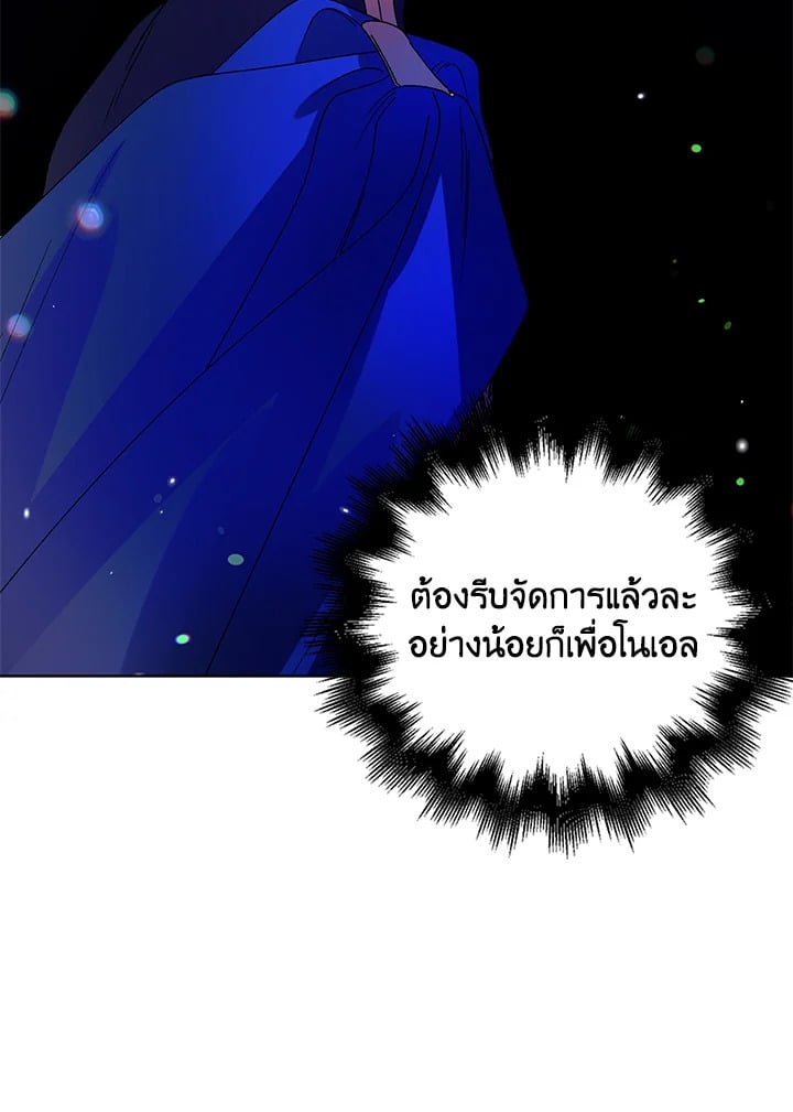 A Way to Protect the Lovable You วิธีปกป้องเธอผู้แสนดี - หน้า 97