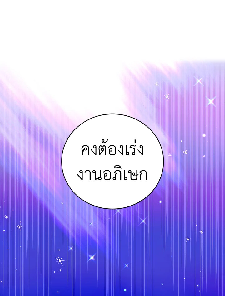 A Way to Protect the Lovable You วิธีปกป้องเธอผู้แสนดี - หน้า 98